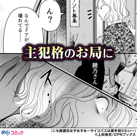 ニセ真面目女子はすみ サイコパスは愛を知りたい ネタバレ|ニセ真面目女子はすみ～サイコパスは愛を知りたい～。